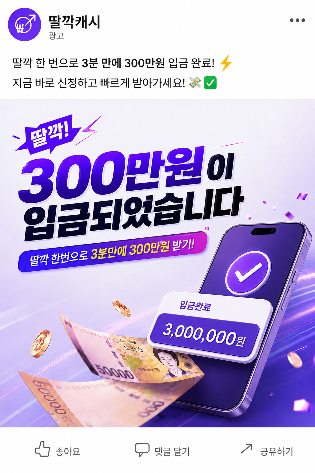 소액 결제 광고 이미지